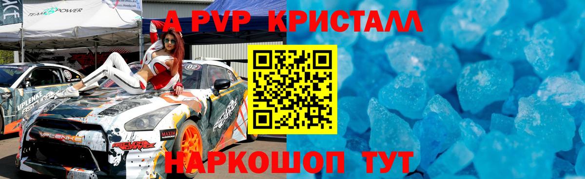A PVP Соль Кувандык