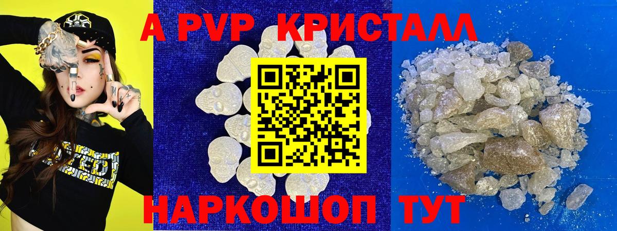 Кувандык  А ПВП кристаллы  Вход с VPN  А ПВП кристаллы 