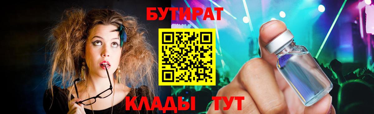 Бутират жидкий экстази  Вход с VPN  Бутират  Кувандык 