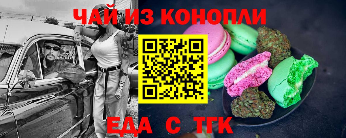 Кувандык  Еда ТГК конопля  Вход с VPN 