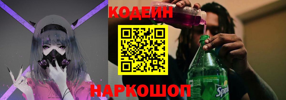Codein напиток Lean (лин)  Вход с VPN  Кувандык 