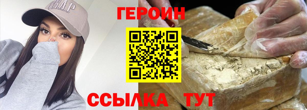 ГЕРОИН Heroin  Вход с VPN  Героин  Кувандык 