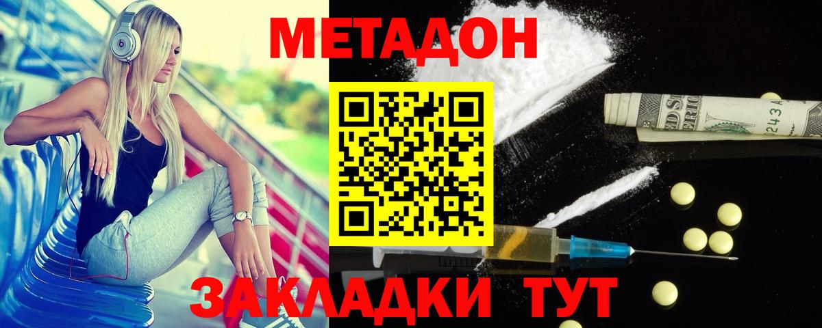 Метадон methadone  Вход с VPN  Кувандык 