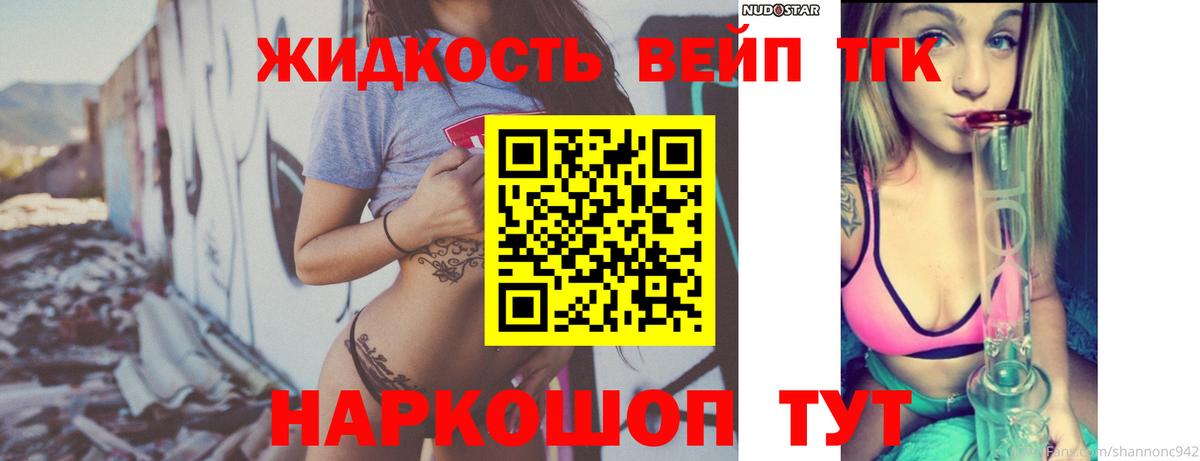 Дистиллят ТГК концентрат  Вход с VPN  Кувандык  ТГК вейп 